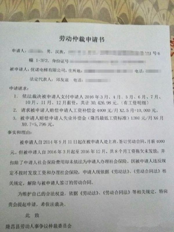 優(yōu)諾股份董事長稱公司未倒閉：承認拖欠員工工資
