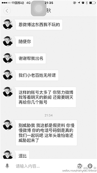 该司机称自己信息都是假的（读者供图）