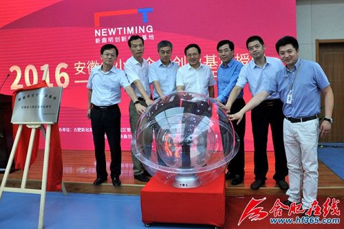 安徽小微企業(yè)創(chuàng)業(yè)基地授牌儀式在新站舉行