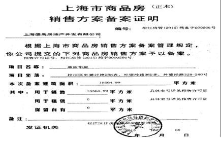 保利上海项目捂盘8个月后被指变相涨价 项目紧邻地王 