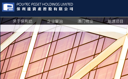 保利達(dá)資產(chǎn)控股有限公司網(wǎng)站