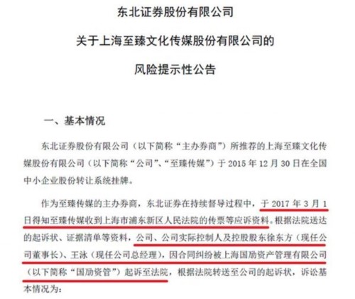 过河拆桥？新三板企业1673万为诚信买单 