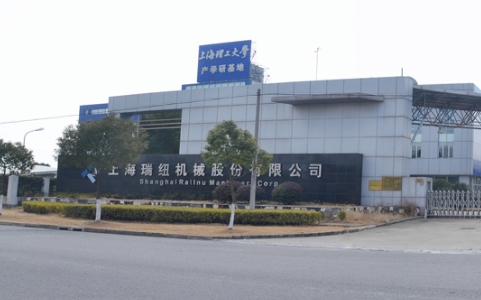 上海瑞紐機(jī)械股份有限公司