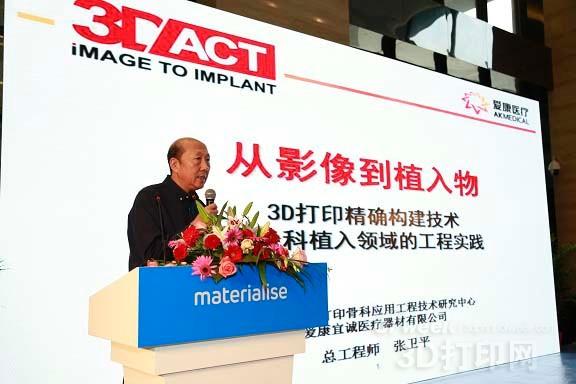 2016中國3D打印精準醫(yī)療應用高峰論壇在上海舉行 2016中國3D打印精準醫(yī)療應用高峰論壇在上海舉行
