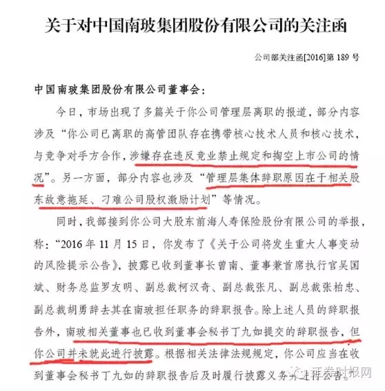 南玻A劇情遠(yuǎn)比想象復(fù)雜：原高管和前海人壽各執(zhí)一詞 