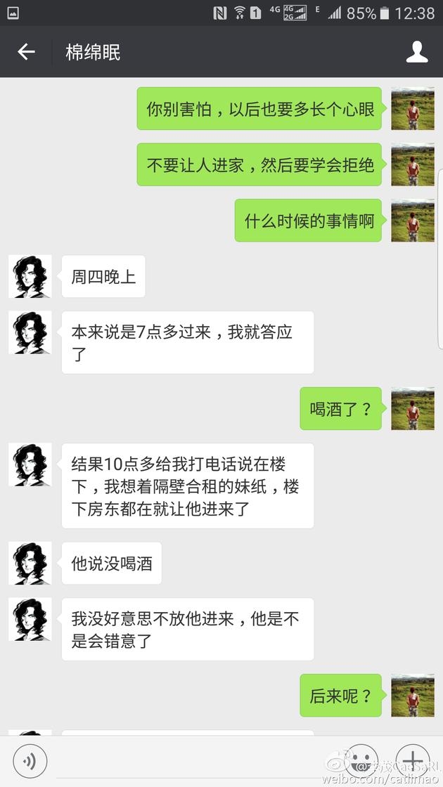 李茂晒出多张聊天记录截图