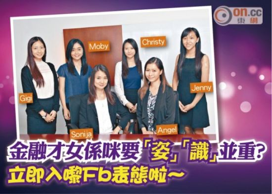 學界小花投身金融界：“姿”“識”裝備有三關。圖片來源 香港東網