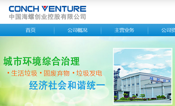 中國海螺創(chuàng)業(yè)控股有限公司