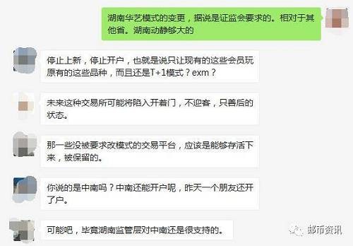 湖南省交易所清整结果渐出水面 正常运行的平台或得以保留 