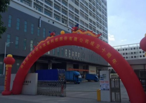 深圳市雙翼科技股份有限公司