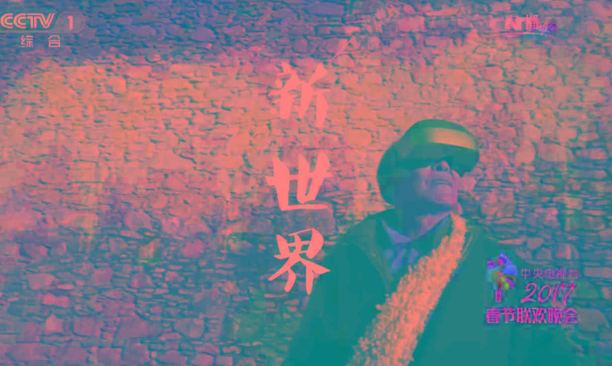 在今年央視春晚的一分鐘公益廣告《新春新愿》中，年邁的父母頭戴時(shí)下流行的VR一體機(jī)，看著宇航員遨游太空的畫(huà)面露出了微笑，此外春晚還推出了VR全景直播，觀眾只需戴上VR眼鏡，在家即可享受現(xiàn)場(chǎng)觀看春晚的體驗(yàn)。