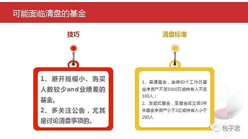 总结一句：不要投那些规模在0.5亿以下，尤其是业绩还不好的基金，这可能是个坑。