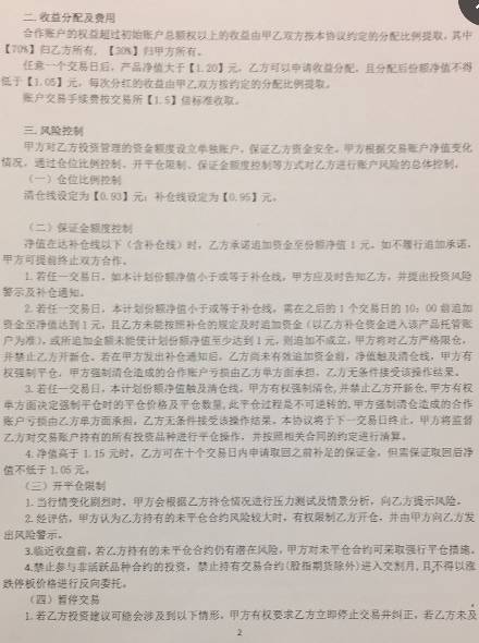 据投资人反应，每个人的合同都不一样，合作模式和资金杠杆都不相同。有保本型、保本保息型和管理型，前两者投资者都需转入一定资金作为劣后，保本型共喜资产只收取盈利分成，保本保息除盈利分成还要收取配资利息；管理型则是投资者担任纯投顾，无需转入劣后资金。