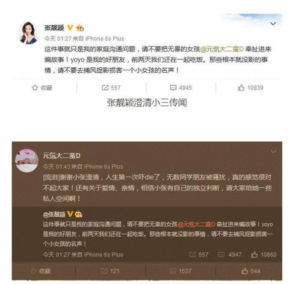 中戏女感谢张靓颖澄清小三传闻