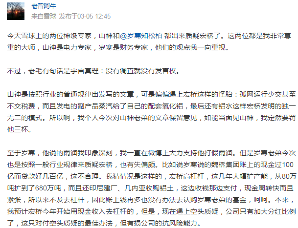 這邊廂，中國宏橋（01378）和沽空機構(gòu)愛默生在斗法；那邊廂，針對中國宏橋是否造假的問題，中國知名股票買賣策略平臺——雪球上的大V們?yōu)榇艘汛蝽懸黄馉幷摯髴?zhàn)。