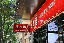 美銀美林發(fā)表報告表示，指周大福(01929.HK) -0.080 (-1.468%) 沽空 $28.07萬; 比率 3.275% 剛公布截至9月底止第二財季營運數(shù)據(jù)，內(nèi)地、香港及澳門地區(qū)的同店銷售按年分別跌22%及30%，該行料其未來銷售疲弱，將2017至2019財盈測下調(diào)11%，并將目標(biāo)價由6.3元降至5.7元，此相當(dāng)於預(yù)測2018財年預(yù)測市盈率17倍，重申對其「中性」評級。