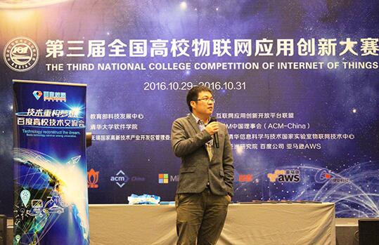 百度技術(shù)交流會(huì):寄語(yǔ)物聯(lián)網(wǎng)參賽選手“賽場(chǎng)上沒(méi)有失敗者” 百度技術(shù)交流會(huì):寄語(yǔ)物聯(lián)網(wǎng)參賽選手“賽場(chǎng)上沒(méi)有失敗者”