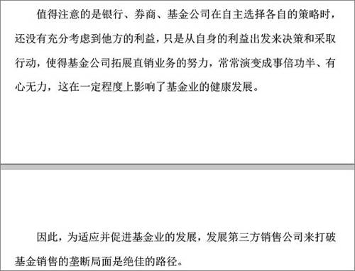 创业板公司上海钢联要卖基金，但它这份基金销售报告差点毁了我的三观