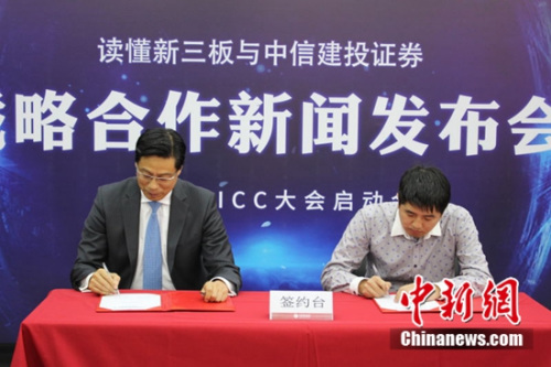 讀懂新三板與中信建投證券戰(zhàn)略合作 啟動NICC  