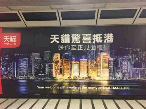 香港地鐵通道中隨處可見的天貓雙十一廣告
