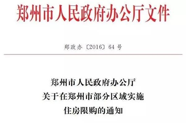 国庆节多地密集调控房价 限购大招呼啸而至