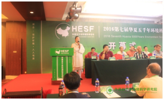 2016第七屆華夏五千年環(huán)境科學(xué)論壇圓滿召開 2016第七屆華夏五千年環(huán)境科學(xué)論壇圓滿召開