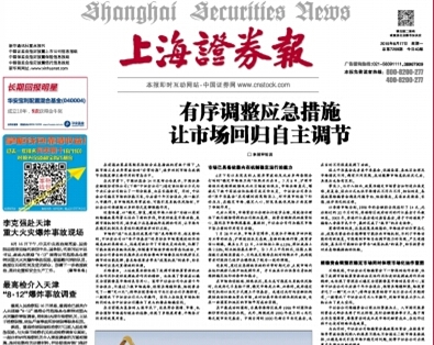 上海證券報版面截圖 