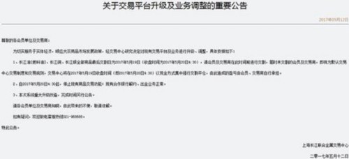 长江联合金属交易中心官方网站发布的公告  