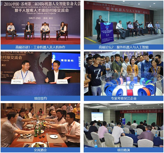 2016國際機(jī)器人及智能裝備大會(huì)第四屆三亞舉行