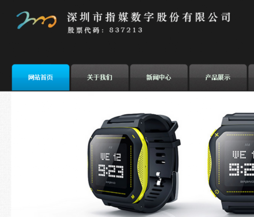 深圳市指媒數(shù)字股份有限公司 