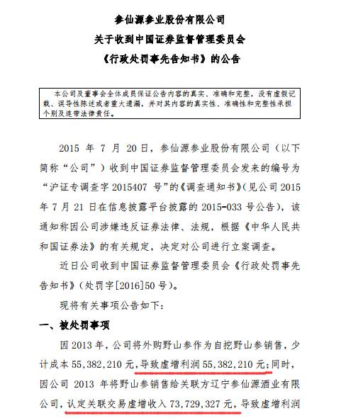 信息公司博士老總竊取公民信息 新三板又多6家傳奇公司