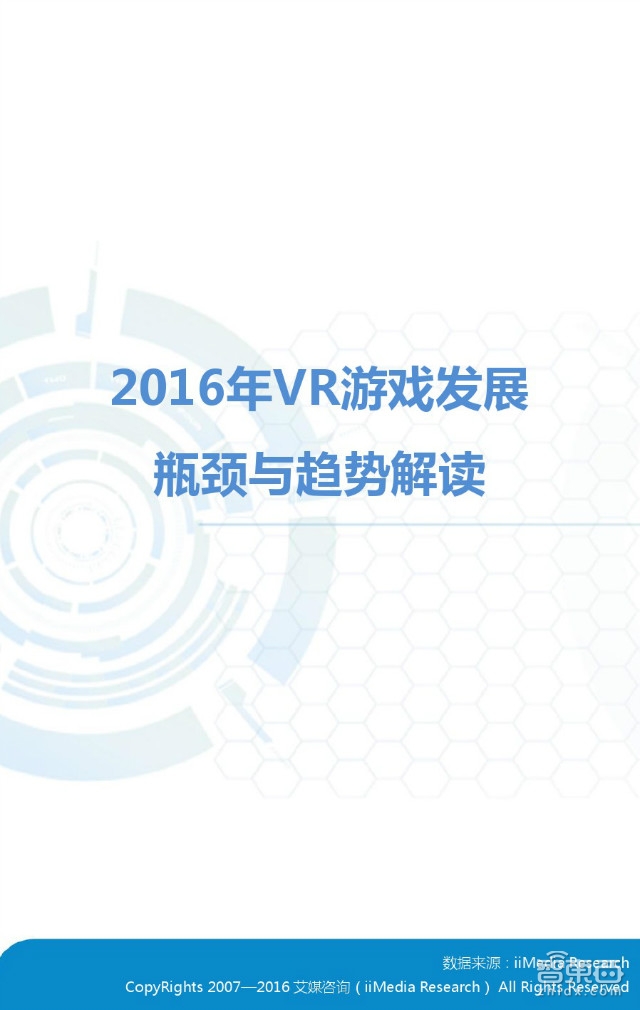 中國(guó)VR市場(chǎng)上半年真實(shí)現(xiàn)狀：半數(shù)用戶(hù)不熟 七成不愿買(mǎi)