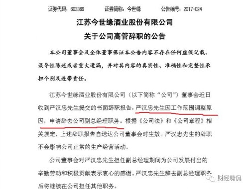 上市不到三年 今世缘董事长周素明等持股市值达25亿 