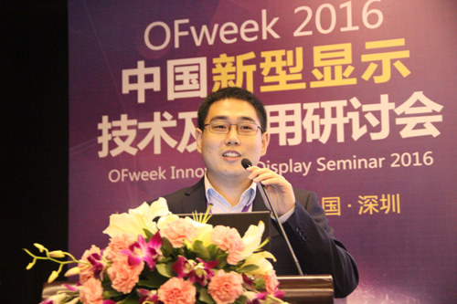 OFweek2016中国新型显示技术及应用研讨会成功举办