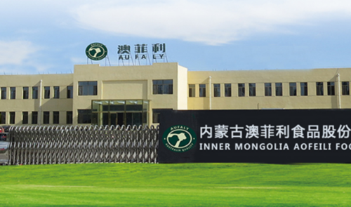 內蒙古澳菲利食品股份有限公司