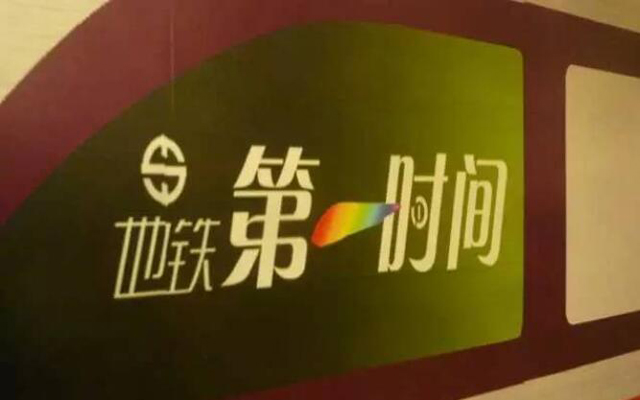 東北首份免費地鐵報登新三板 揭免費報紙盈利面紗