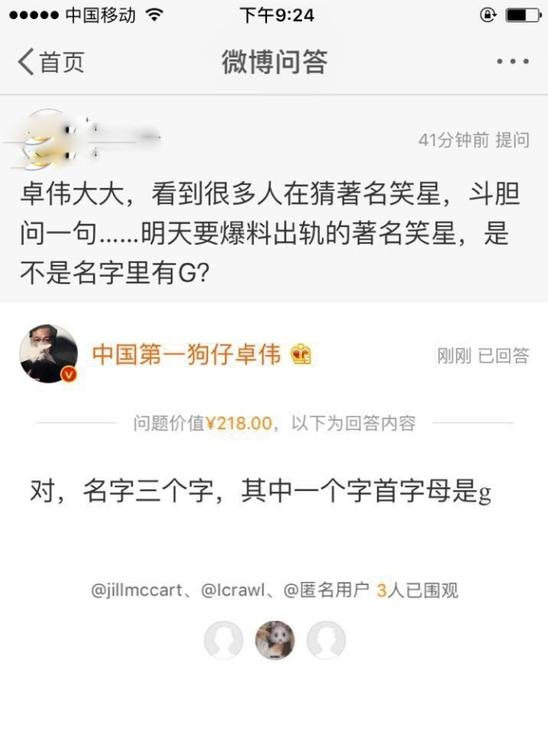 卓伟就著名笑星出轨一事与观众交流