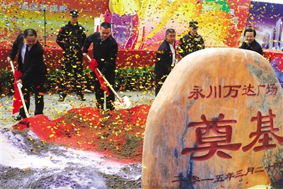 永川區(qū)區(qū)長方軍等參加奠基儀式。