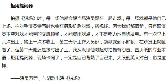 飾演《獵場》熊青春一角的演員萬茜表態(tài)（wabei.cn配圖）