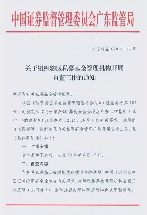 频繁检查风暴刮至广东 私募须亮家底证清白