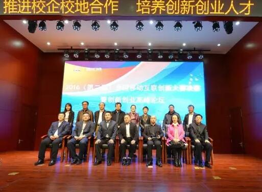 2016全國移動互聯(lián)“智匯城”杯創(chuàng)新大賽決賽成功舉辦