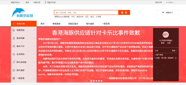 海豚供應(yīng)鏈電商網(wǎng)站首頁（wabei.cn配圖）