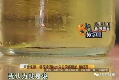 华润雪花啤酒现黑色异物 厂家答媒体:采访要走流程 