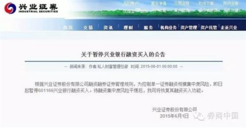 “拉黑”中国平安仅是开始 中信证券兴业银行也被剔除两融标的