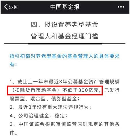 最大基金公司无缘养老型基金？300亿非货币规模门槛难倒80多家公司(名单)