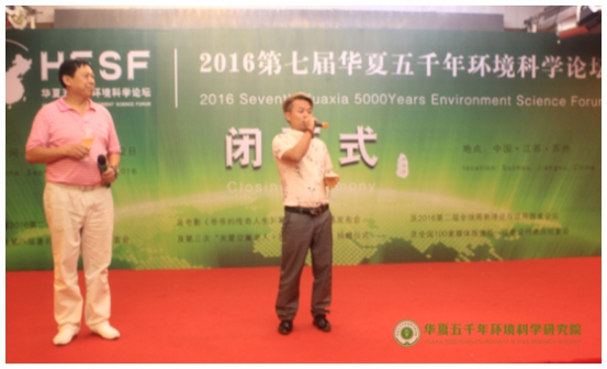 2016第七屆華夏五千年環(huán)境科學(xué)論壇圓滿召開 2016第七屆華夏五千年環(huán)境科學(xué)論壇圓滿召開