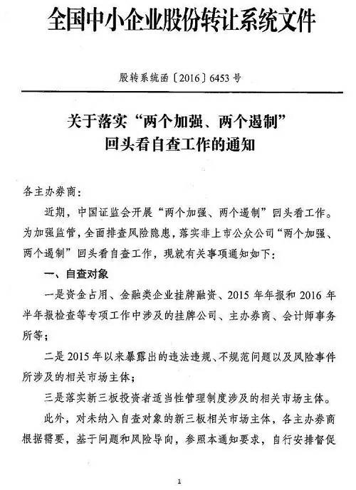 《通知》提出三類自查對象需重點核查五個方面的內容。股轉系統(tǒng)明確了三類自查對象，最為主要的一大類則是“資金占用、金融類企業(yè)掛牌融資、2015年報和2016半年報檢查等專項工作涉及的掛牌公司、主辦券商、會計師事務所等?！?></p><p>　　<img src=