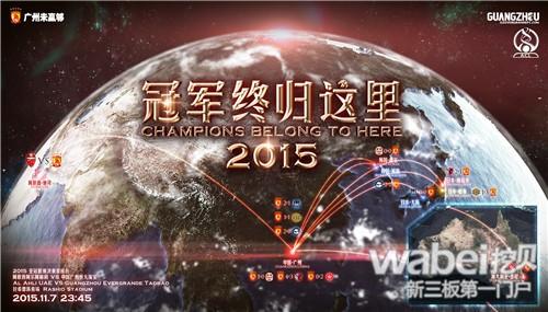 挖貝網(wǎng)訊 11月6日消息，廣州恒大淘寶足球俱樂(lè)部股份有限公司(證券簡(jiǎn)稱：恒大淘寶 證券代碼：834338)今天獲批通過(guò)協(xié)議轉(zhuǎn)讓的方式在全國(guó)股轉(zhuǎn)系統(tǒng)掛牌公開(kāi)轉(zhuǎn)讓。