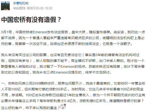 這邊廂，中國宏橋（01378）和沽空機構(gòu)愛默生在斗法；那邊廂，針對中國宏橋是否造假的問題，中國知名股票買賣策略平臺——雪球上的大V們?yōu)榇艘汛蝽懸黄馉幷摯髴?zhàn)。