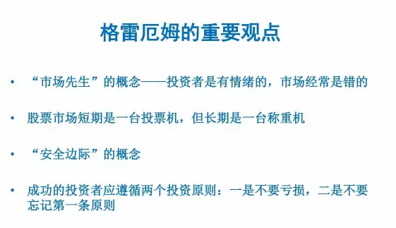 我们首先来看一下价值投资的鼻祖，是格雷厄姆。这个人是1894年出生，然后经历了美国1929到1933年的大崩盘和大萧条。然后他在大萧条、大崩盘里面也是损失惨重，所以他在1934年就出版了《证券分析》，也是作为对投资的经验教训的总结，这个书也是很有名。